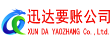 汶上要债公司