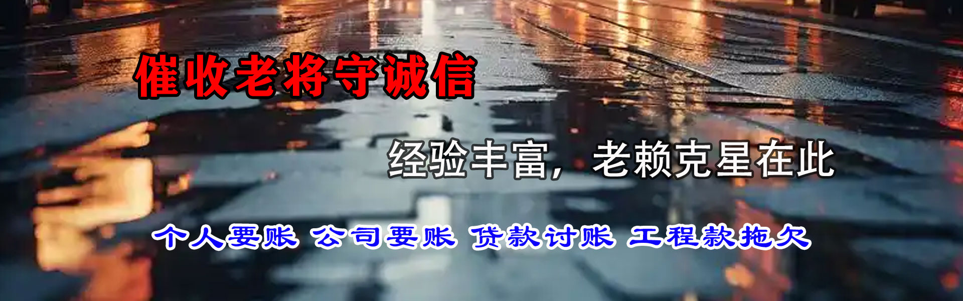 汶上收账公司